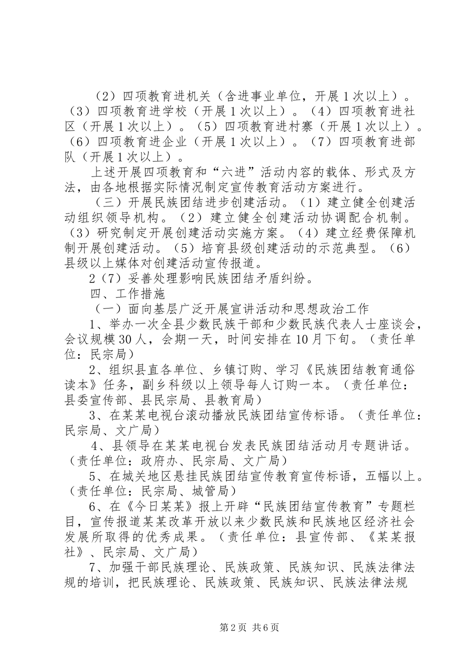 2024年深入开展民族团结宣传教育活动实施方案_第2页