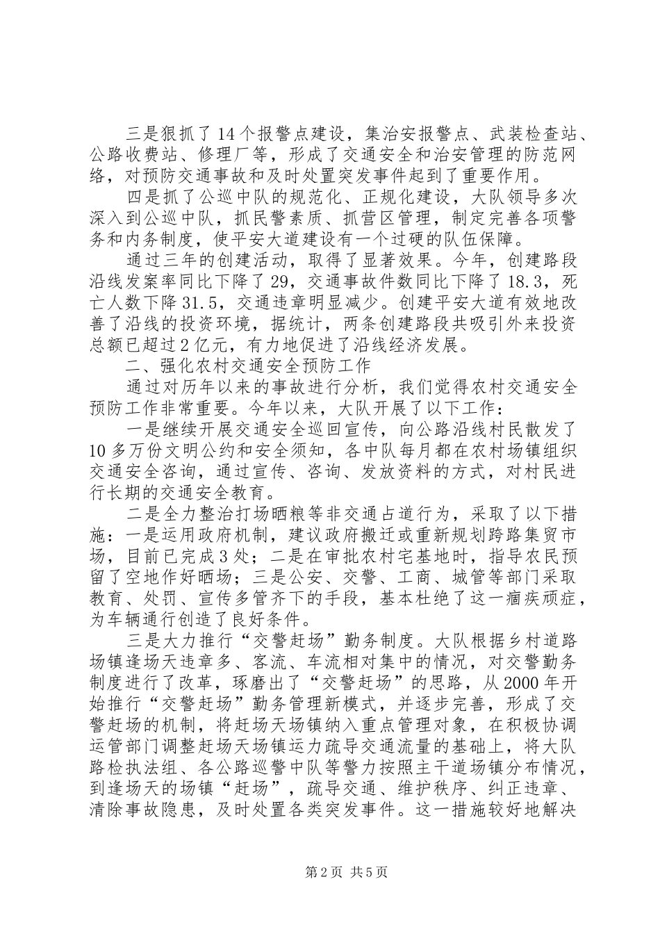 2024年深入开展平安大道创建促进农村交通安全预防工作的演讲稿_第2页