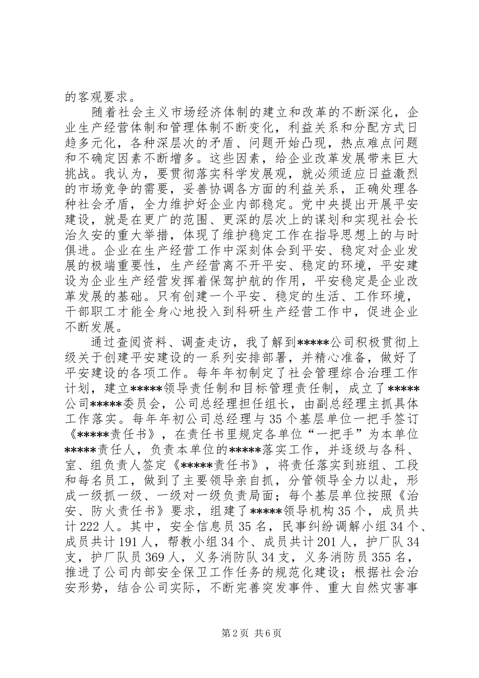 2024年深入开展平安建设创建平安和谐单位调研报告_第2页