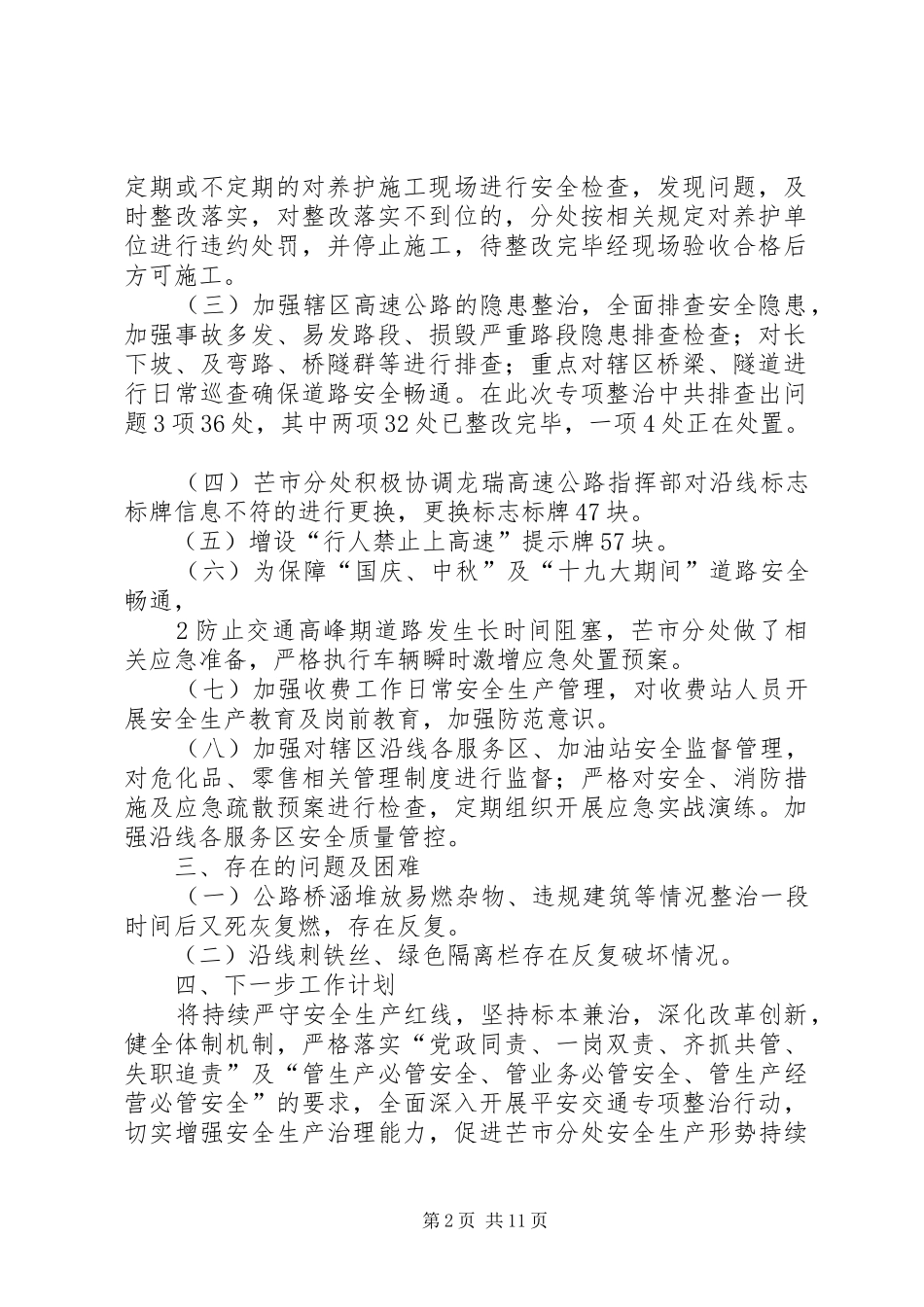 2024年深入开展平安交通专项整治总结_第2页