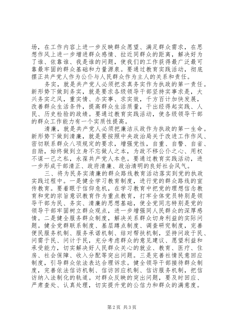 2024年深入开展群众路线教育实践活动的理论思考_第2页