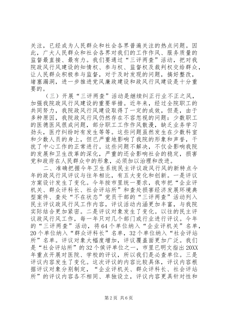 2024年深入开展三查两评活动动员大会致辞_第2页