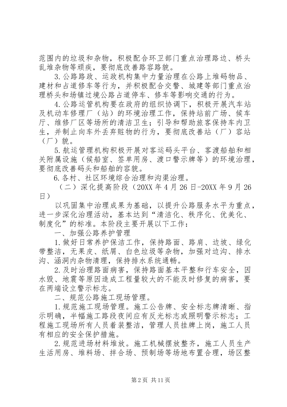 2024年深入开展三路一部方案_第2页