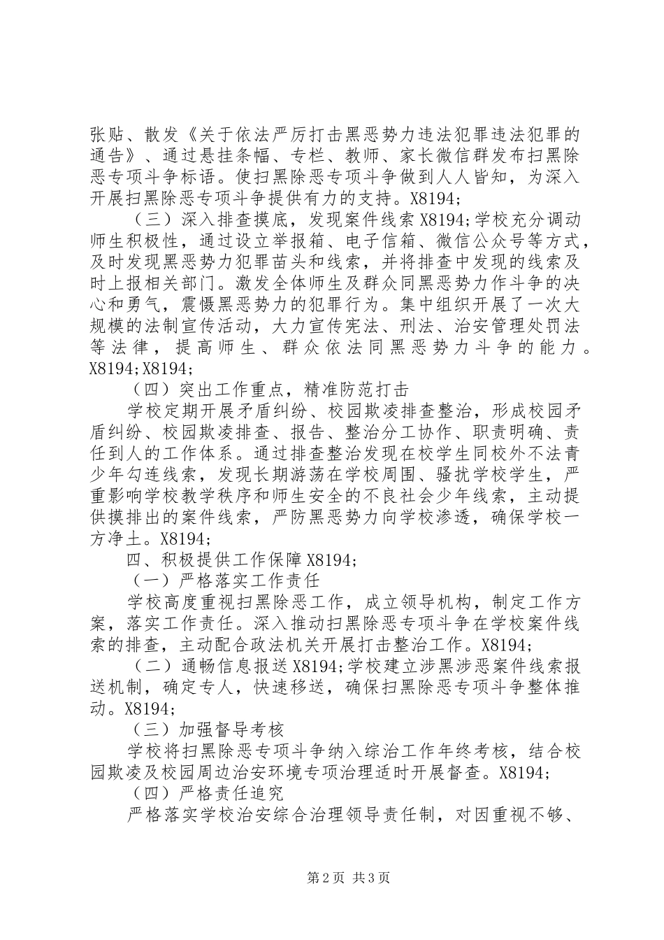 2024年深入开展扫黑除恶专项斗争校长讲话稿_第2页