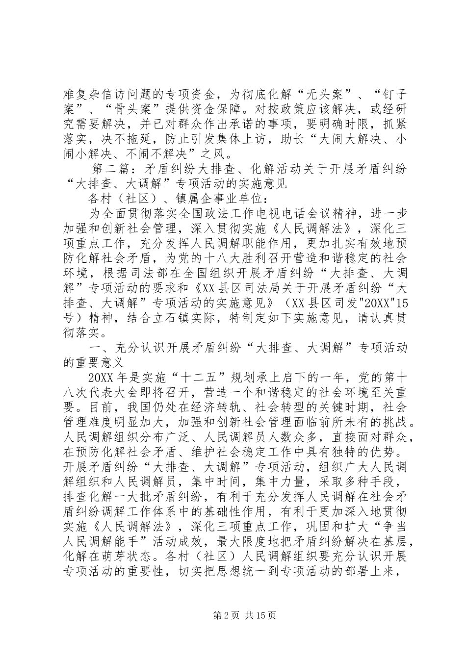 2024年深入开展社会矛盾纠纷大接访大排查大调处活动_第2页