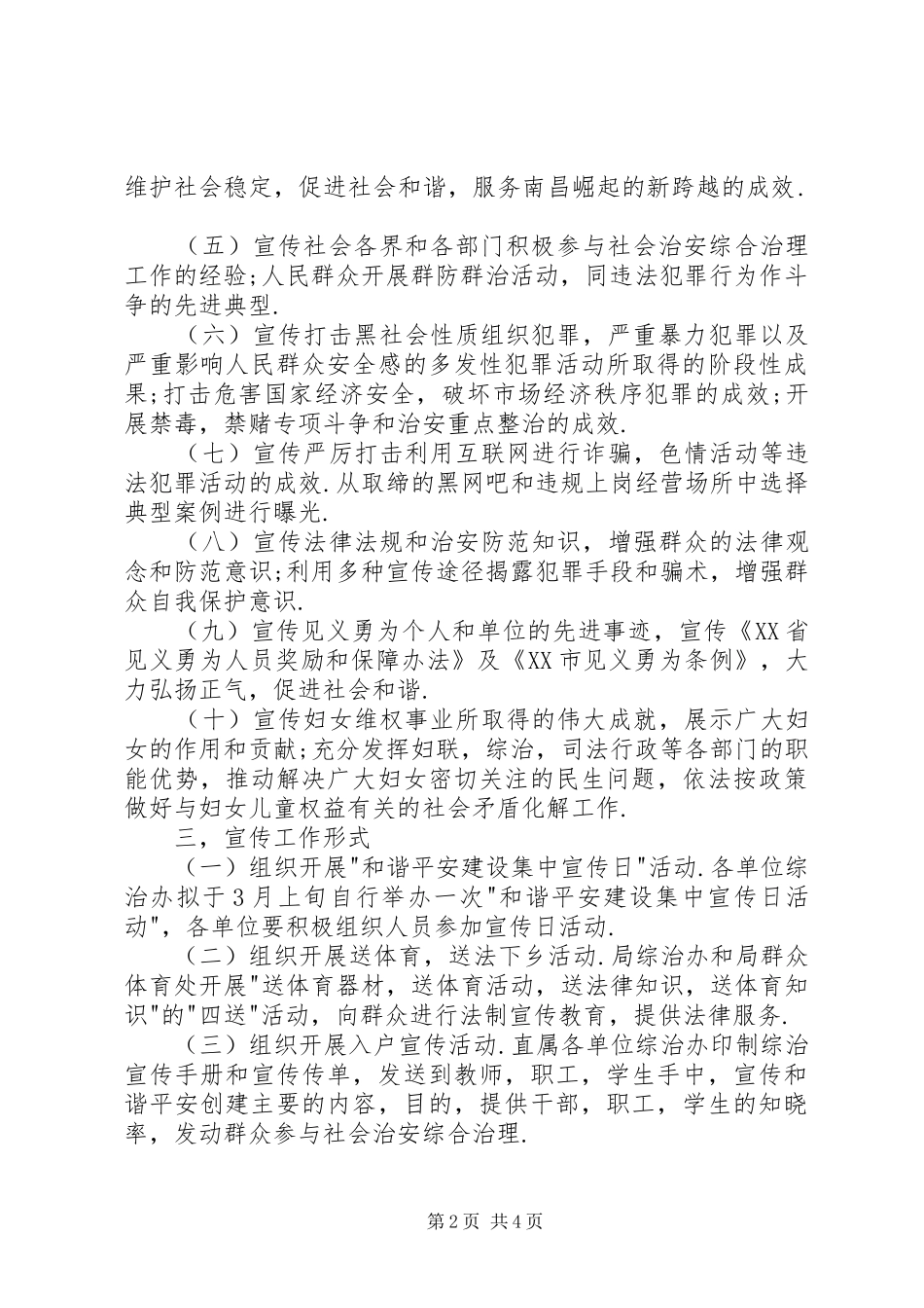 2024年深入开展社会治安综合治理宣传月活动的实施方案_第2页