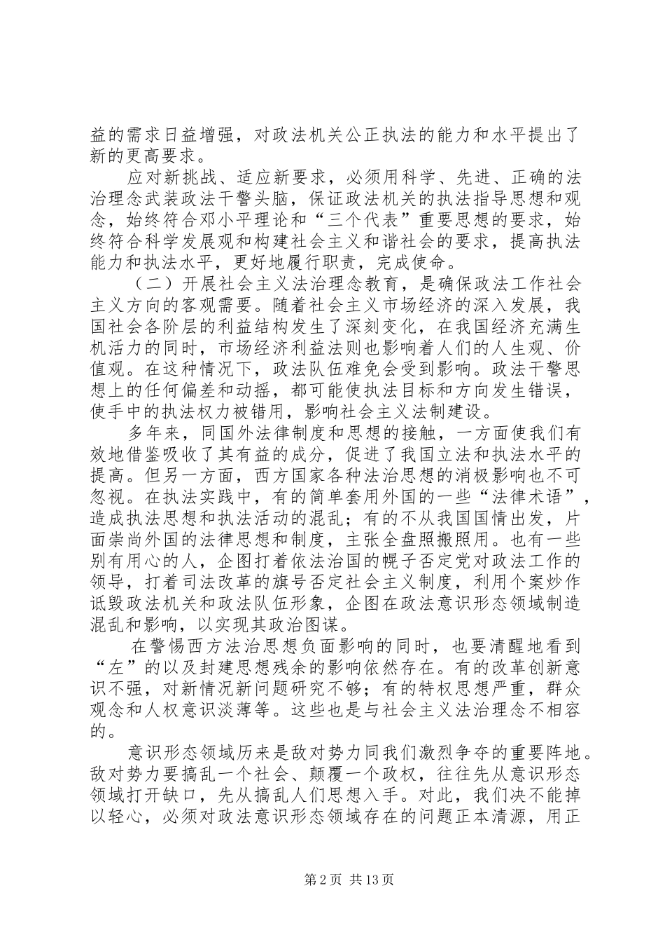 2024年深入开展社会主义法治理念教育_第2页