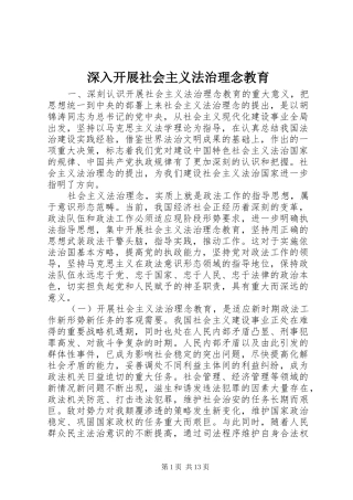 2024年深入开展社会主义法治理念教育