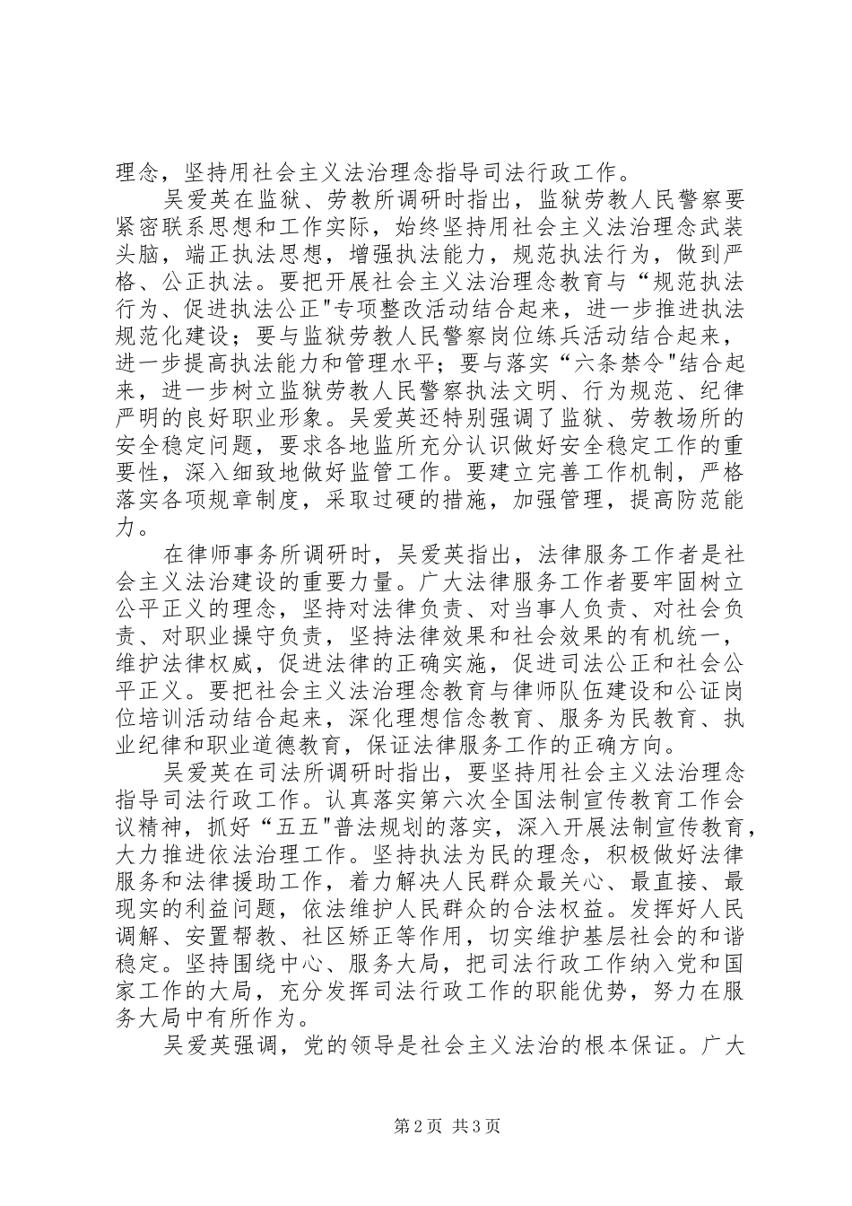 2024年深入开展社会主义法治理念教育努力建设高素质的司法行政队伍_第2页