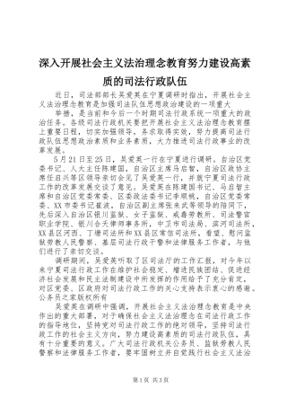 2024年深入开展社会主义法治理念教育努力建设高素质的司法行政队伍