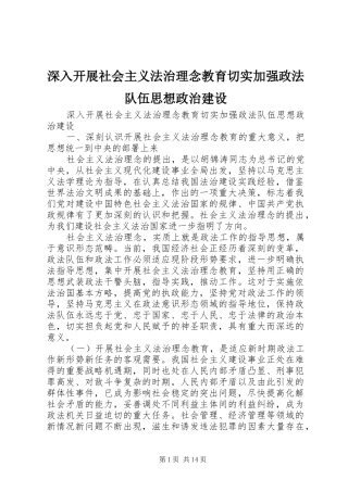 2024年深入开展社会主义法治理念教育切实加强政法队伍思想政治建设
