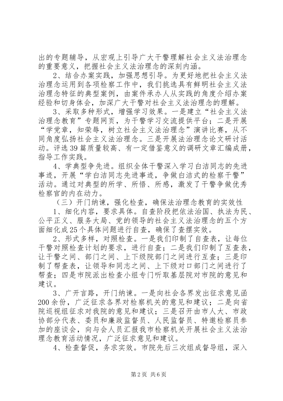 2024年深入开展社会主义法治理念教育座谈会讲话提纲_第2页