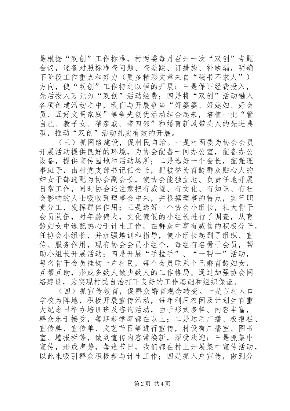 2024年深入开展双创活动，积极推进计划生育村民自治_第2页