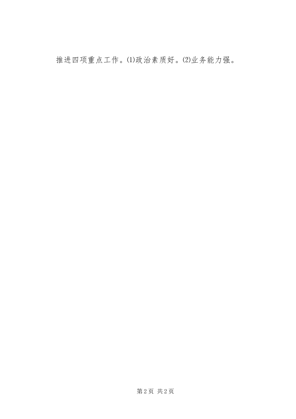 2024年深入开展双创双争活动的实施方案_第2页