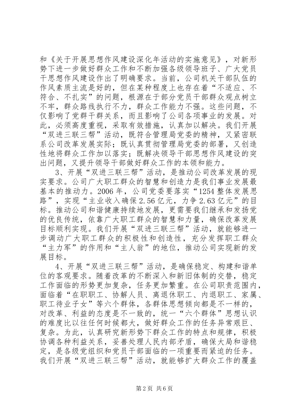 2024年深入开展双进三联三帮活动，进一步做好新形势下的群众工作_第2页