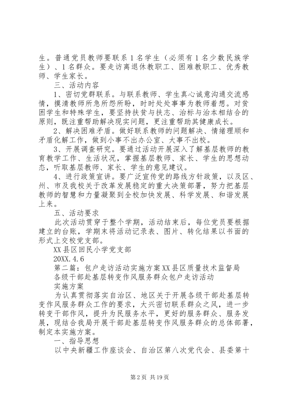 2024年深入开展四走访活动实施方案_第2页