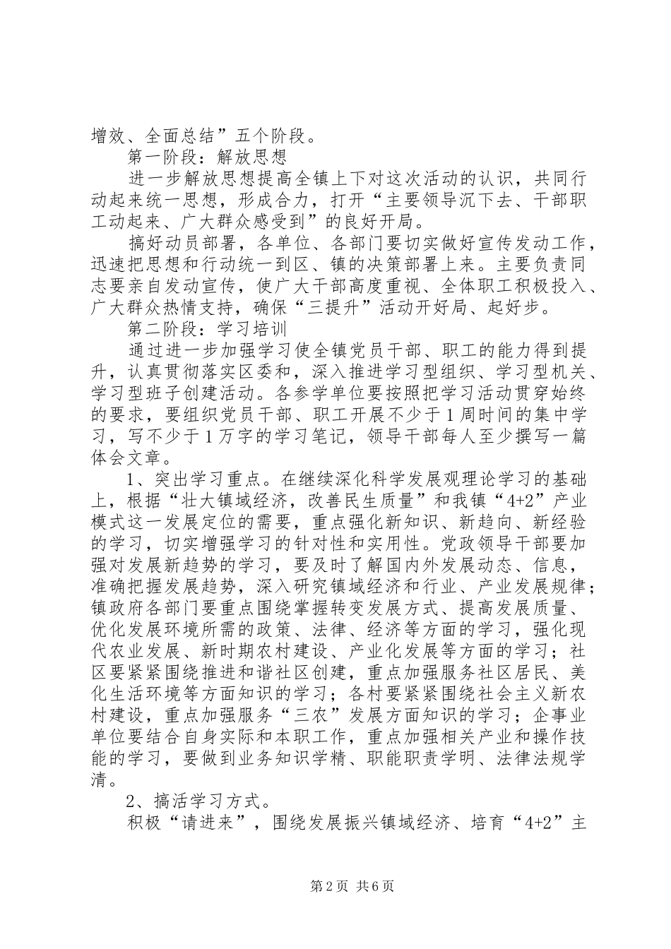 2024年深入开展提升能力提升标准提升效率活动的实施方案_第2页