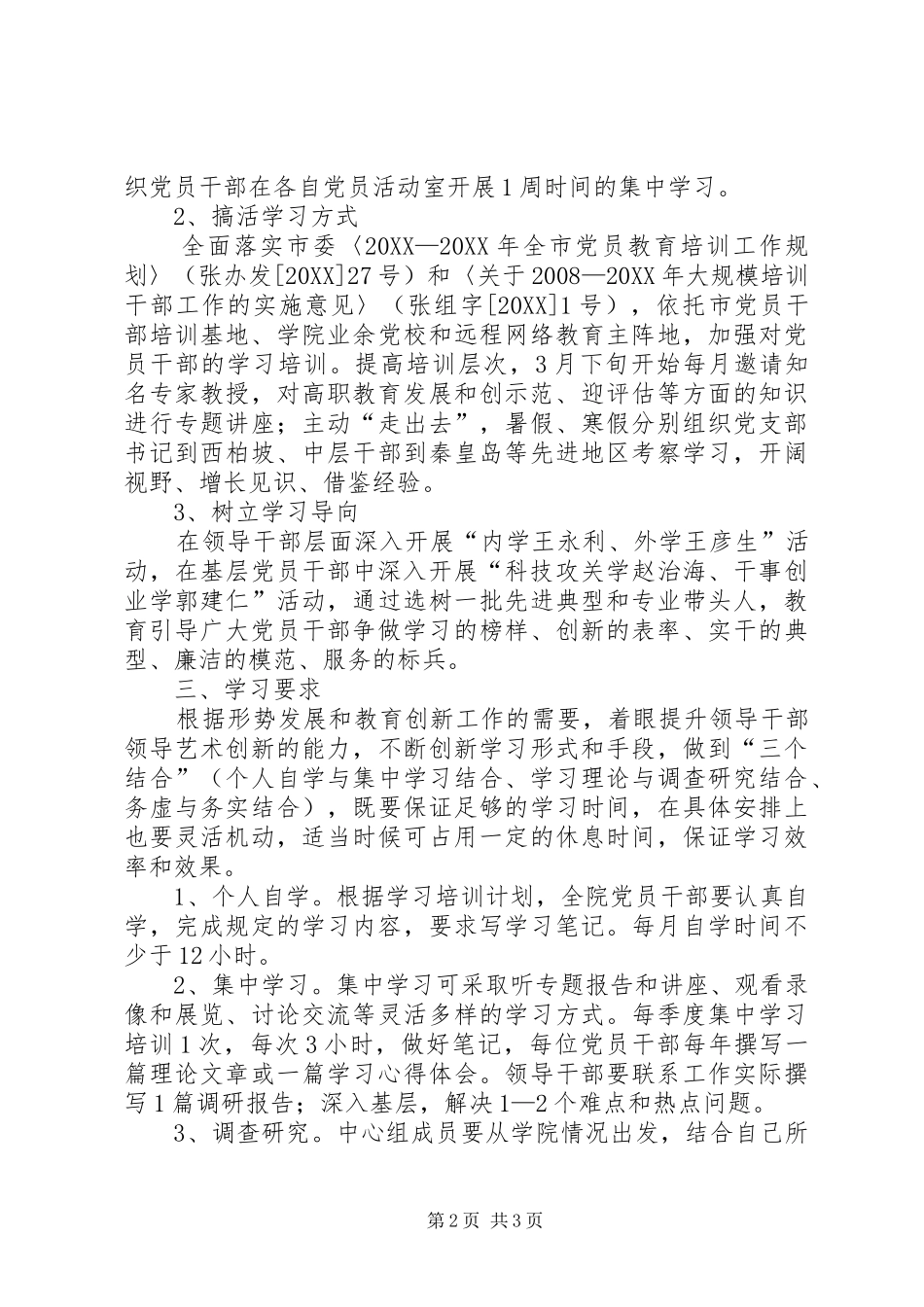 2024年深入开展提升能力提升标准提升效率活动学习培训安排意见_第2页