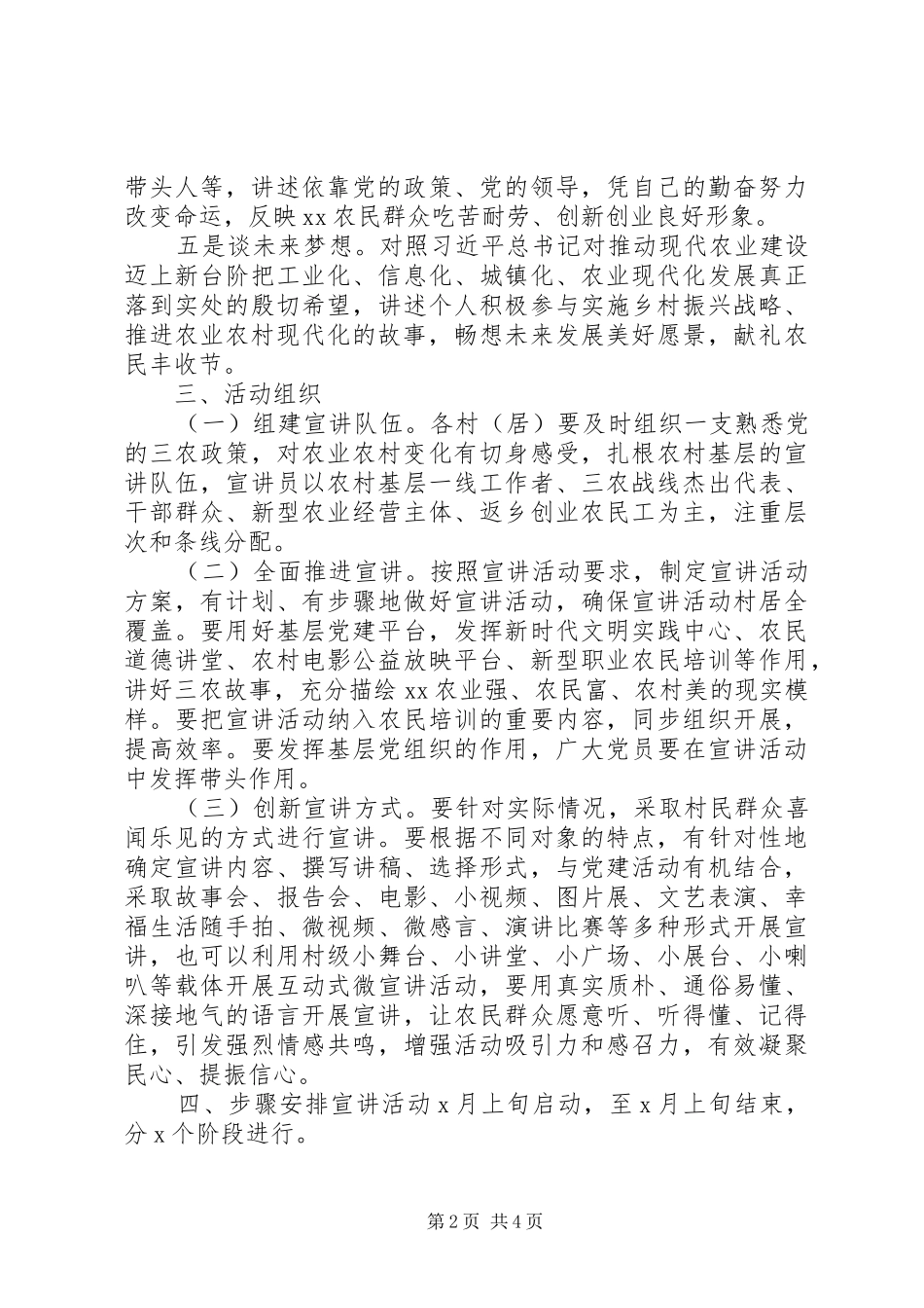 2024年深入开展听党话感党恩跟党走宣讲活动方案_第2页