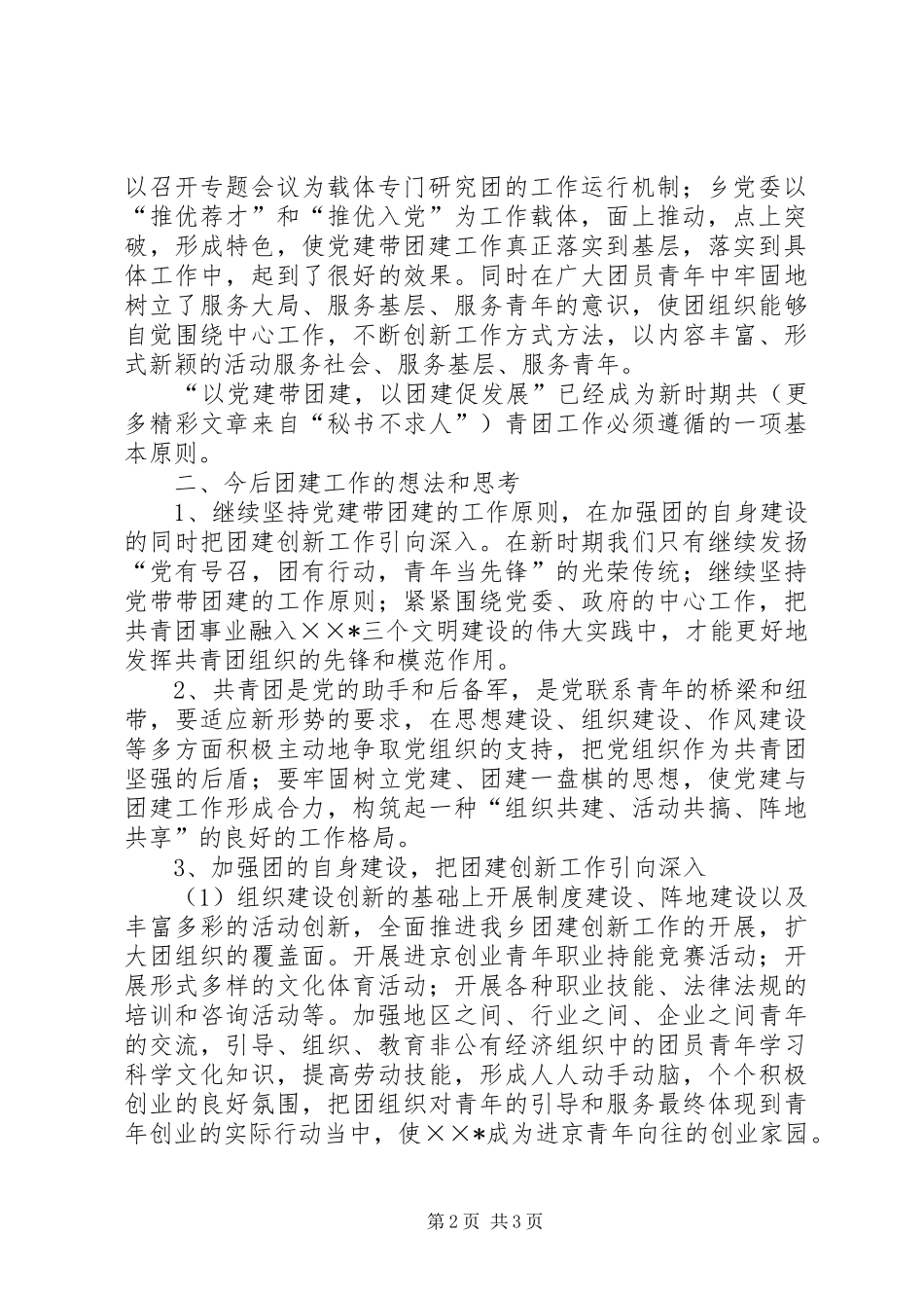 2024年深入开展团建创新工作_第2页