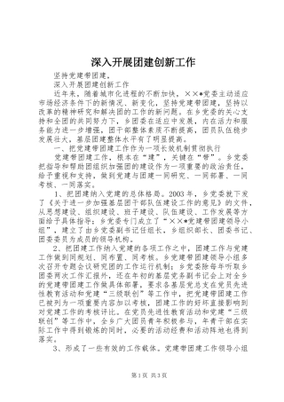 2024年深入开展团建创新工作