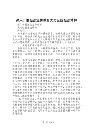 2024年深入开展宪法宣传教育大力弘扬宪法精神