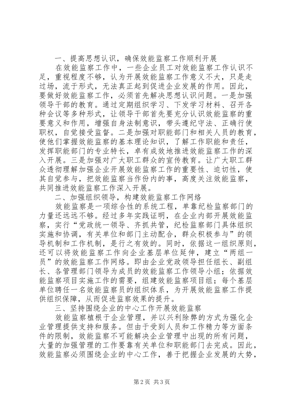 2024年深入开展效能监察促进企业健康发展企业效能监察的概念_第2页