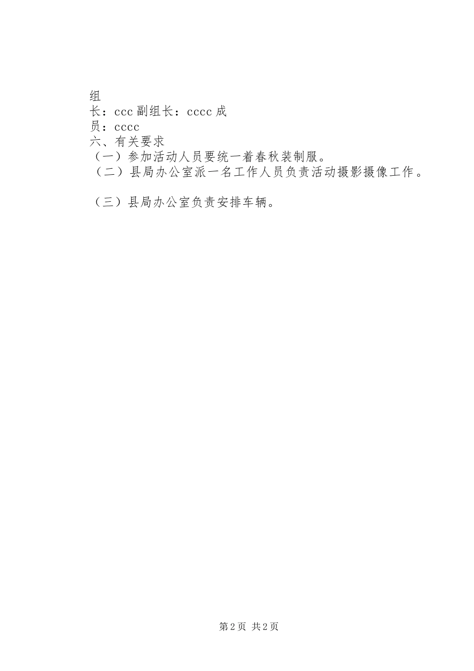 2024年深入开展学雷锋活动实施方案_第2页