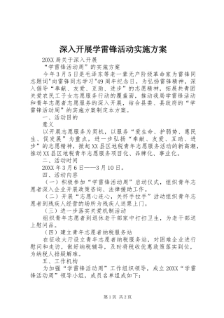 2024年深入开展学雷锋活动实施方案