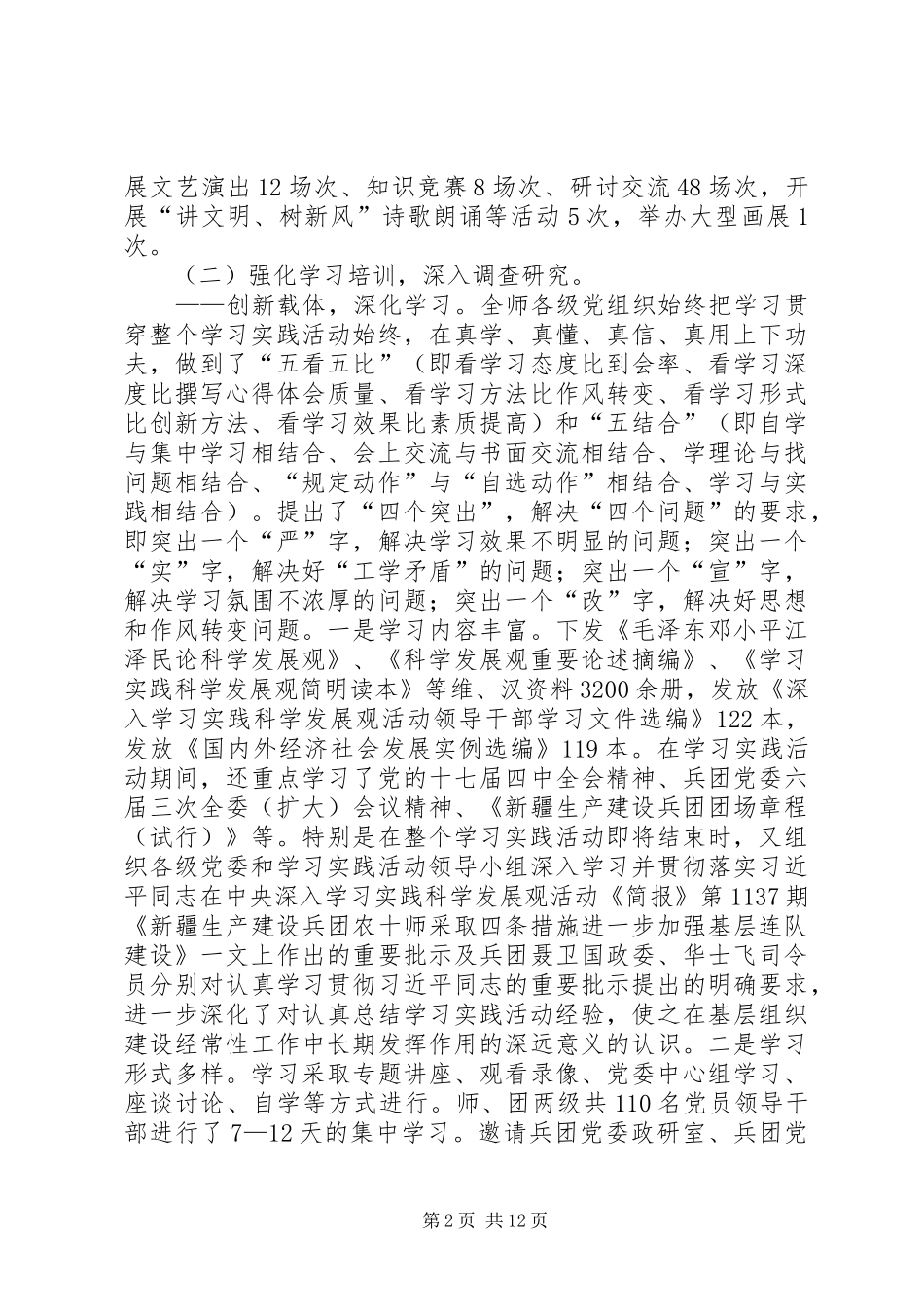 2024年深入开展学习科学发展观活动总结大会致辞_第2页