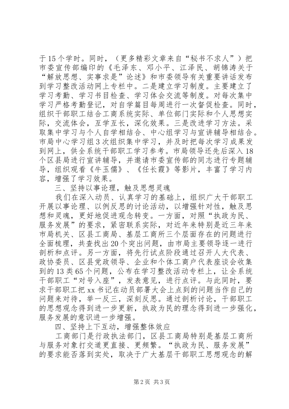 2024年深入开展学习讨论促进思想观念转变_第2页