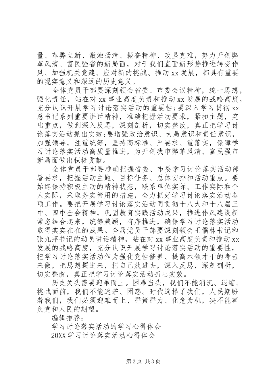 2024年深入开展学习讨论落实活动心得体会_第2页