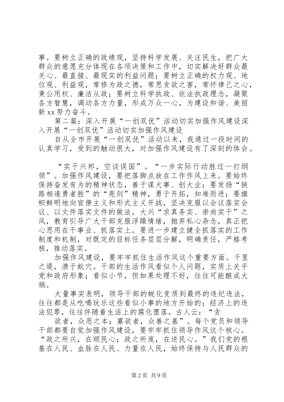 2024年深入开展一创双优活动切实加强作风建设_第2页