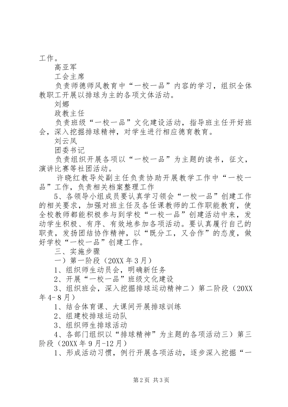 2024年深入开展一校一品工作方案_第2页