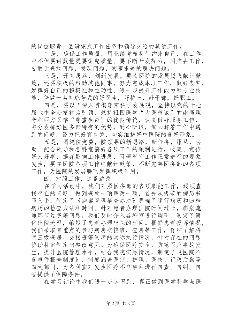 2024年深入开展医疗卫生职业精神大讨论活动的实施方案_第2页