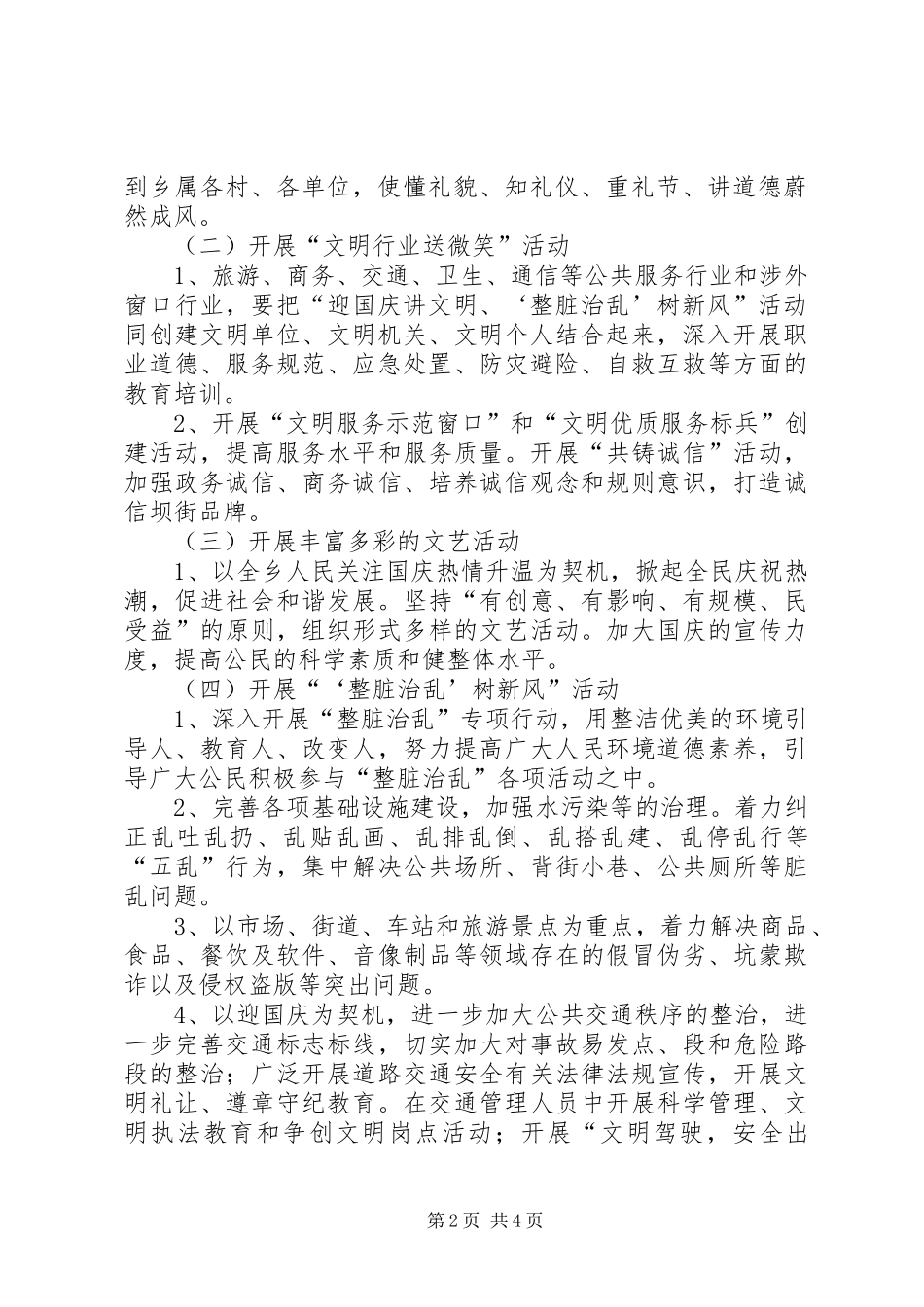 2024年深入开展迎国庆讲文明整脏治乱树新风活动的实施方案_第2页