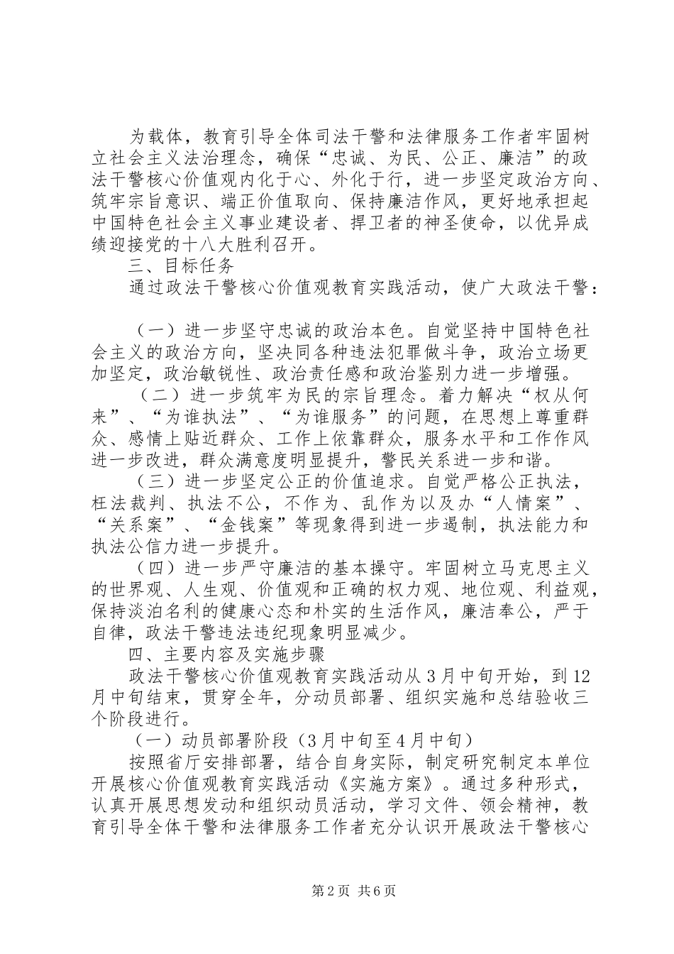 2024年深入开展政法干警核心价值观教育活动实施方案_第2页