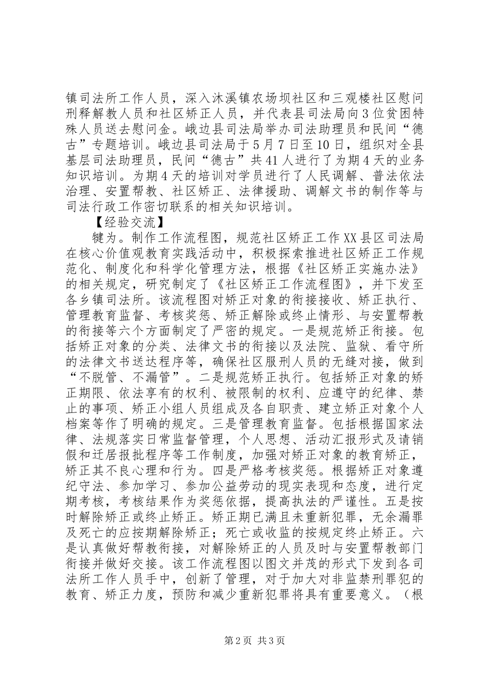 2024年深入开展政法干警核心价值观教育实践活动_第2页
