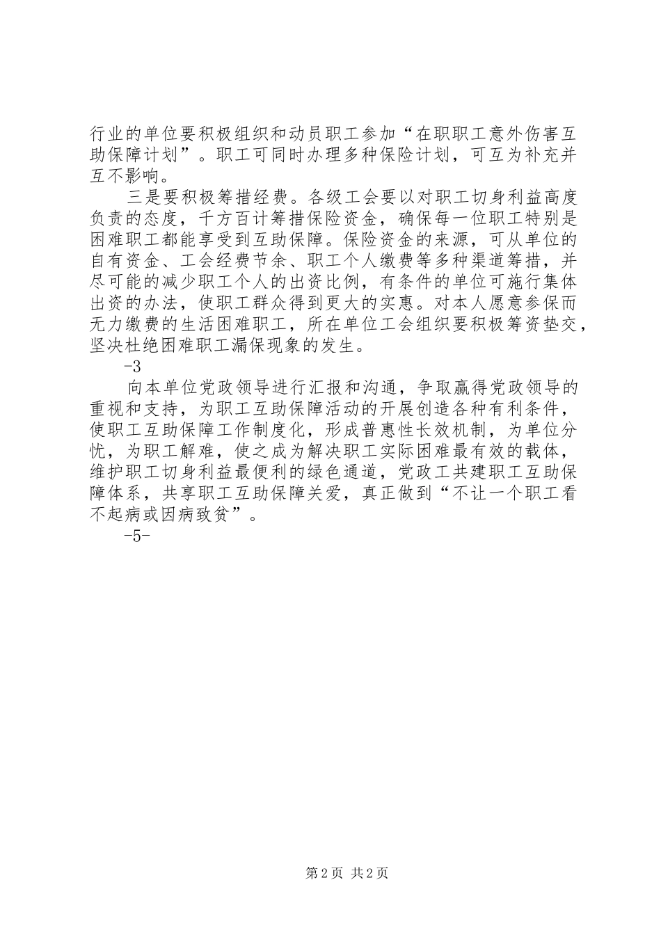 2024年深入开展职工互助保障工作实施意见_第2页