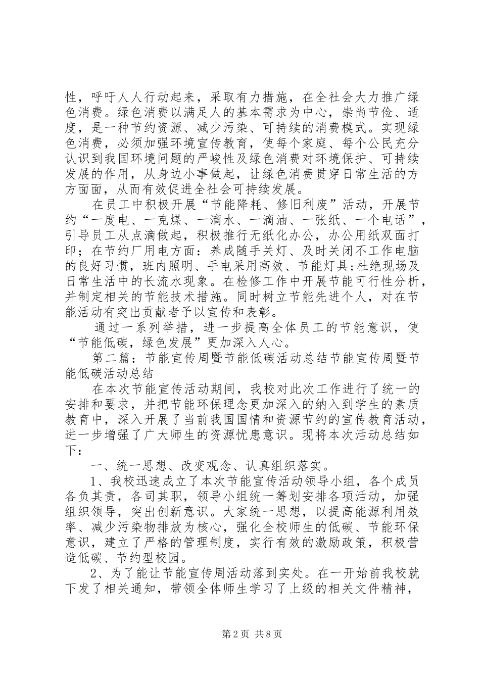 2024年深入开展主题是节能低碳绿色发展节能宣传周活动_第2页
