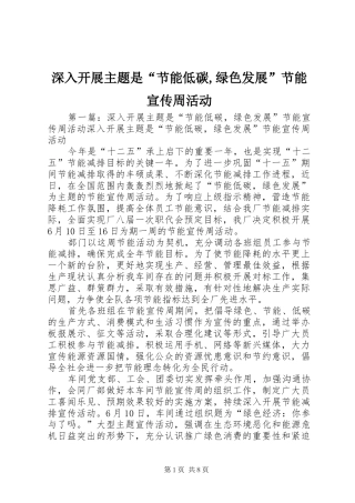 2024年深入开展主题是节能低碳绿色发展节能宣传周活动