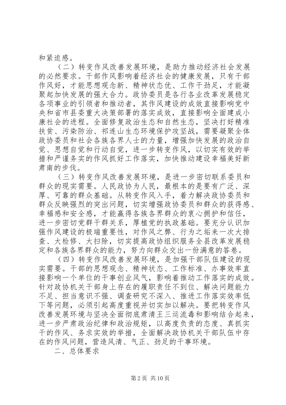 2024年深入开展转变作风改善发展环境建设年活动实施方案_第2页