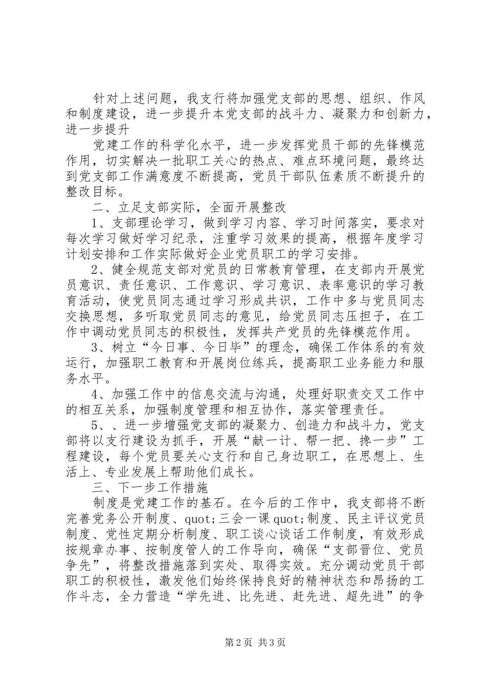 2024年深入开展转变作风改善发展环境建设年活动整改报告_第2页