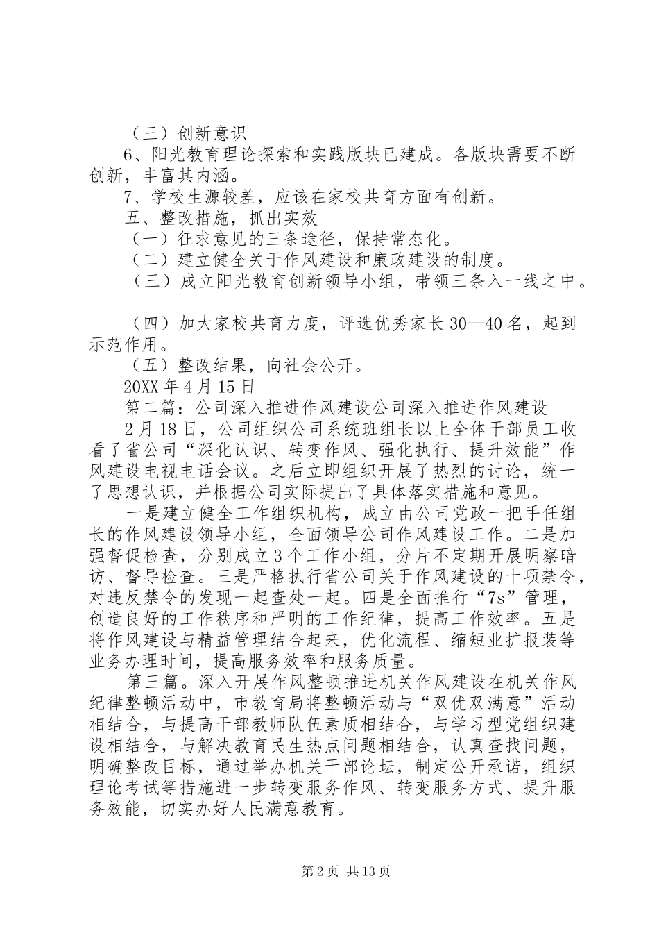 2024年深入开展作风建设年活动_第2页