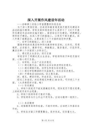 2024年深入开展作风建设年活动