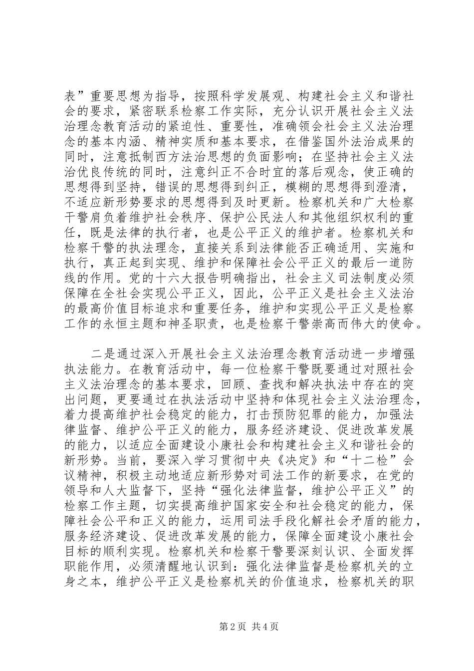 2024年深入牢固树立社会主义法治理念_第2页