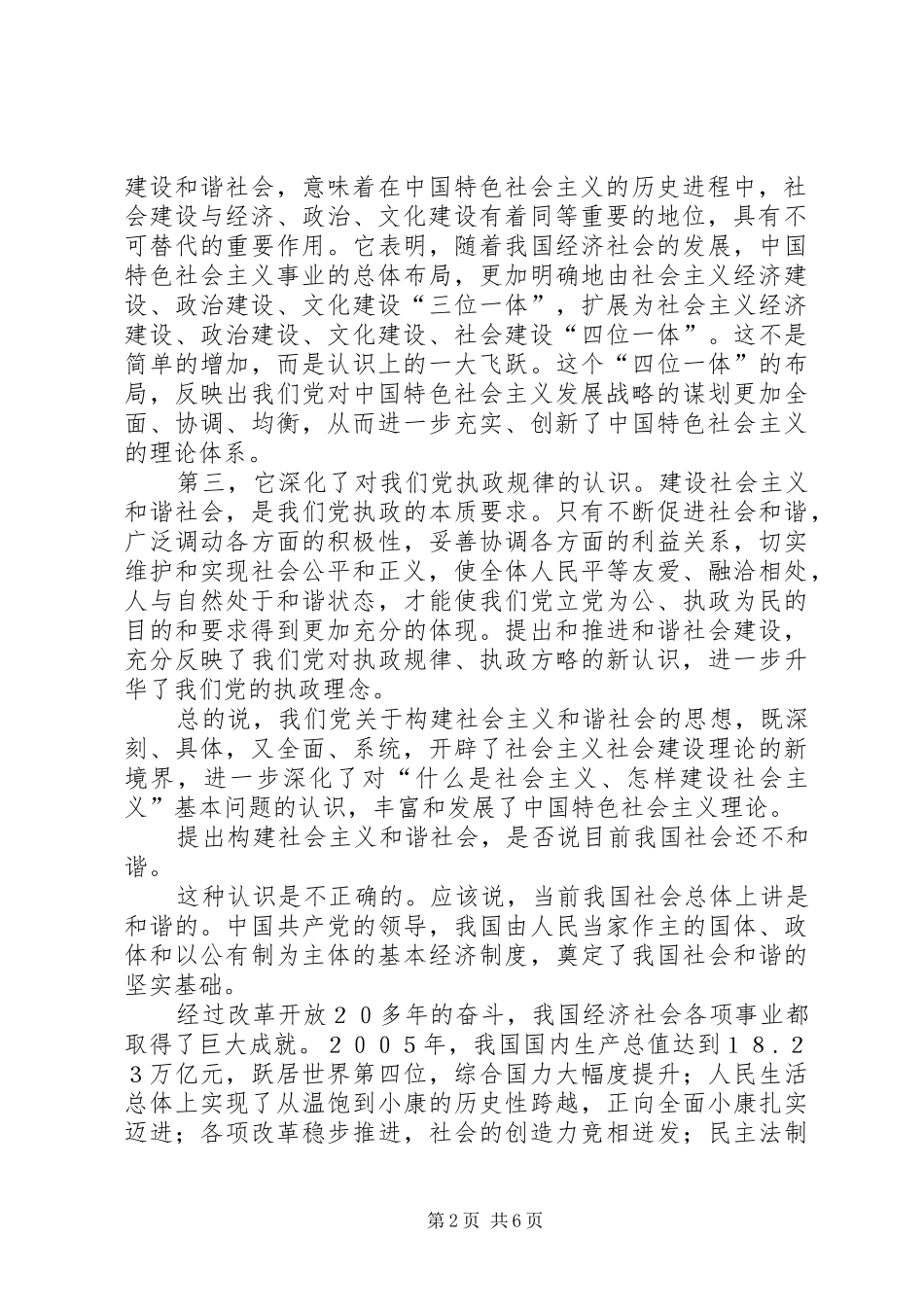 2024年深入理解构建社会主义和谐社会_第2页