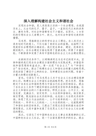 2024年深入理解构建社会主义和谐社会
