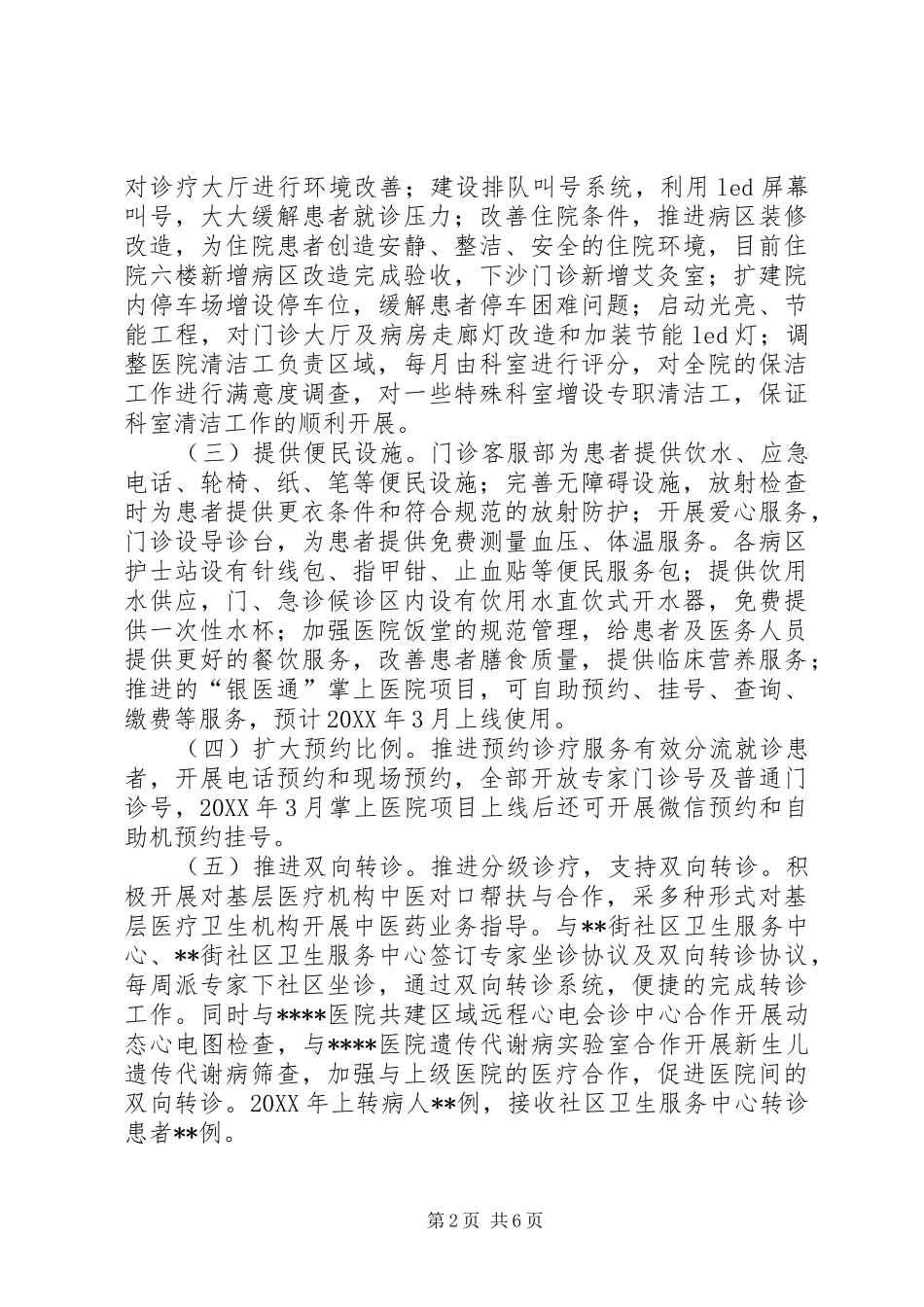 2024年深入落实进一步改善医疗服务行动计划_第2页