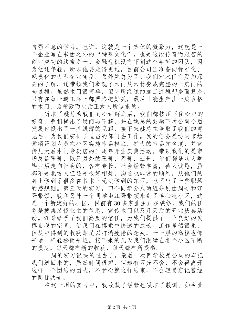 2024年深入木业公司实践汇报_第2页